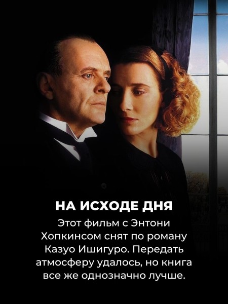 Эти 10 фильмов будут намного понятней, если сначала прочитать книгу (а этого, конечно, никто не сделал)