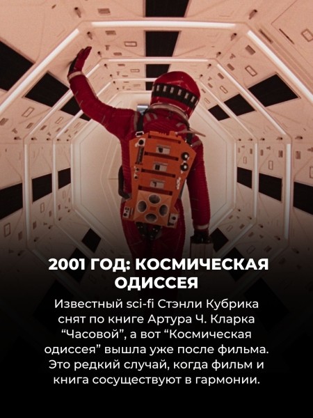 Эти 10 фильмов будут намного понятней, если сначала прочитать книгу (а этого, конечно, никто не сделал)