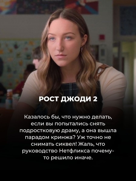 Так плохо, что даже хорошо: эти 10 фильмов Нетфликса настолько кринжовые, что это почти шедевр Так плохо, что даже хорошо: эти 10 фильмов Нетфликса настолько кринжовые, что это почти шедевр