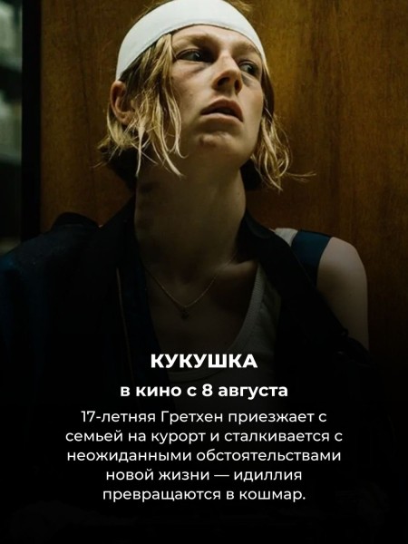 Не пропустите 15 главных фильмов августа (почти все покажут в России)