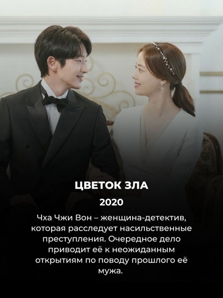 Плохой мальчик, хорошая девочка: эти 10 дорам классно показали наш любимый сюжет