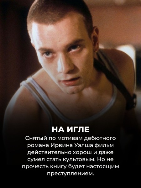 Эти 10 фильмов будут намного понятней, если сначала прочитать книгу (а этого, конечно, никто не сделал)