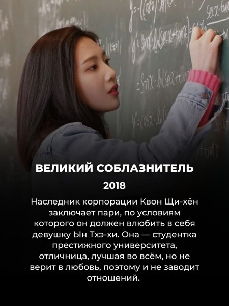 Плохой мальчик, хорошая девочка: эти 10 дорам классно показали наш любимый сюжет