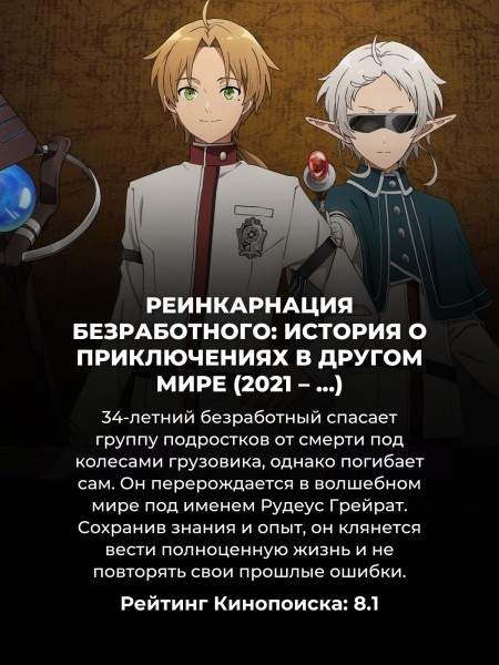 8 топовых аниме про попаданцев (№3 запрещали в России, но теперь его можно смотреть с официальной русской озвучкой)
