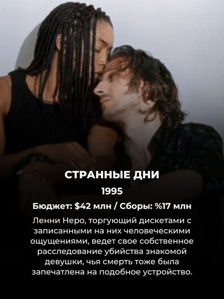 Эти 13 фильмов с грохотом провалились в прокате – но точно заслуживают пересмотра