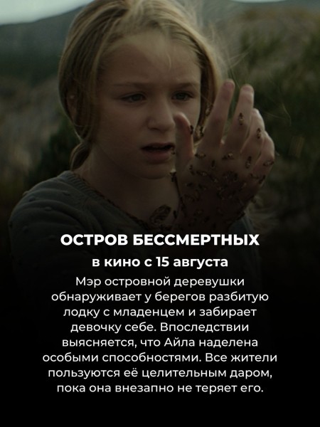 Не пропустите 15 главных фильмов августа (почти все покажут в России)