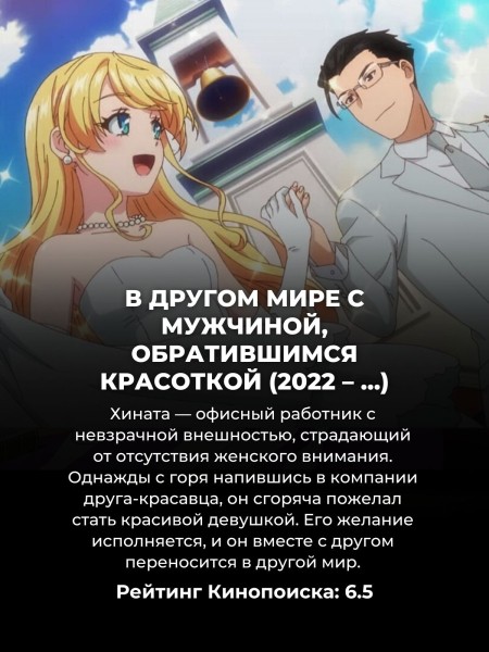 8 топовых аниме про попаданцев (№3 запрещали в России, но теперь его можно смотреть с официальной русской озвучкой)
