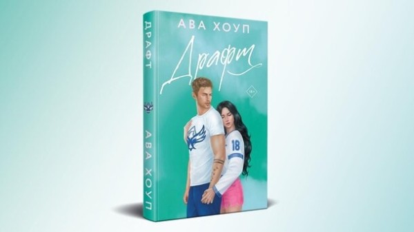 Топ-10 книг издательства «Эксмо» на ММКЯ 2024