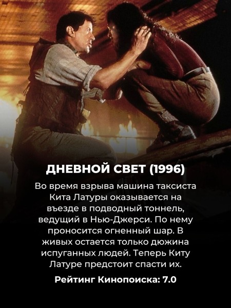 Не "Титаник", но тоже остросюжетно: 10 лучших фильмов-катастроф 90-х